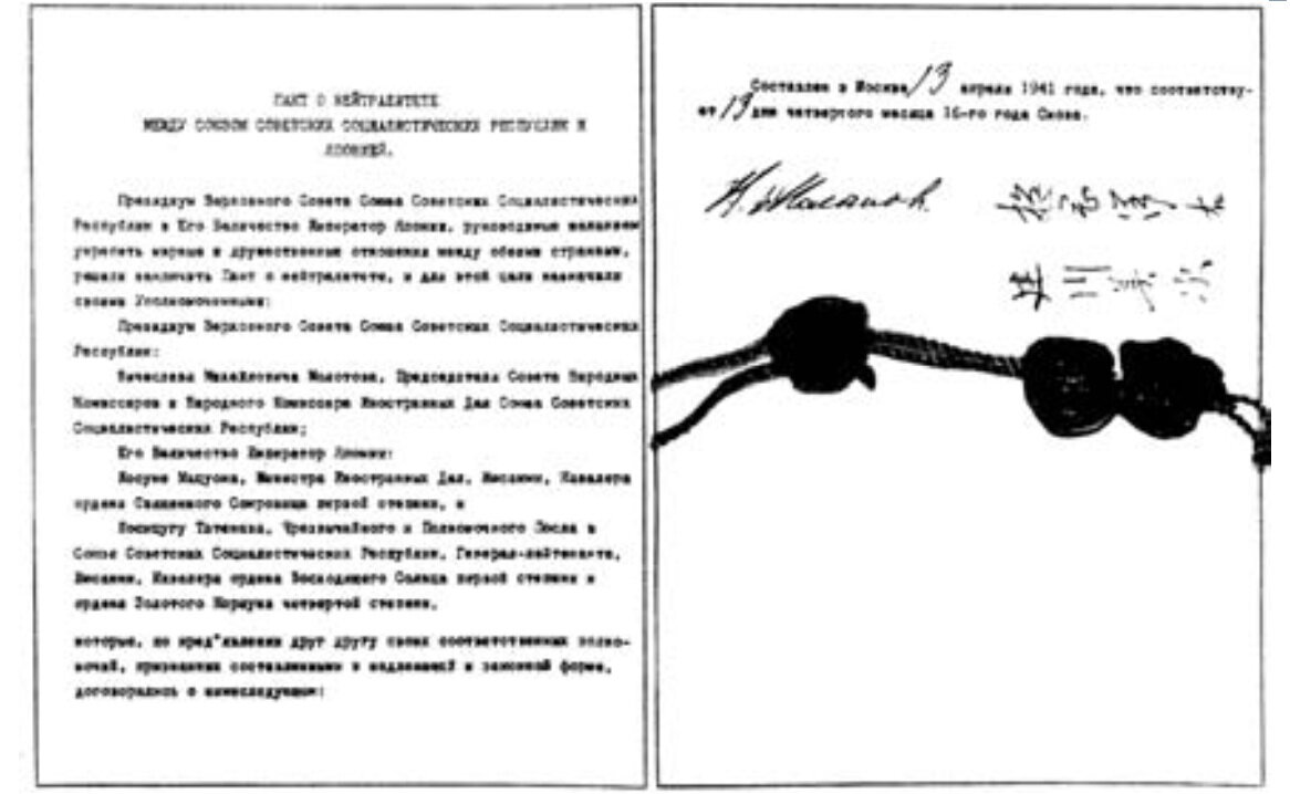 фото Пакт о нейтралитете между СССР и Японией