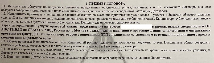 Выдержка из договора 