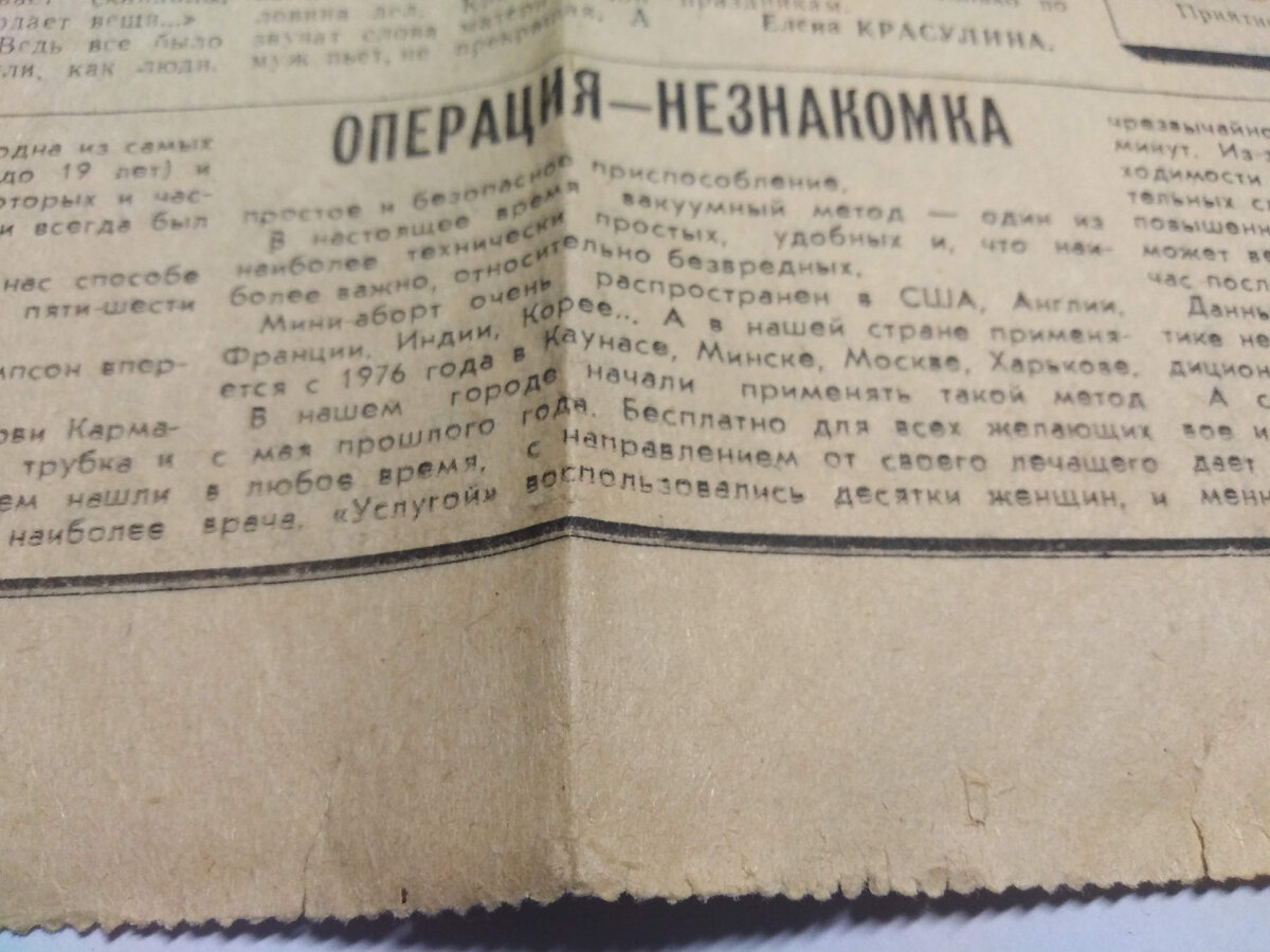 "Операция-незнакомка"