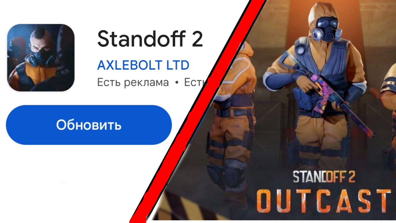 🤯 СРОЧНО! ОБНОВЛЕНИЕ STANDOFF 2 0.28.0 OUTCAST - НОЖ STING, CHAMELEON  КЕЙС, БП, НОВЫЙ NAMELESS НОЖ