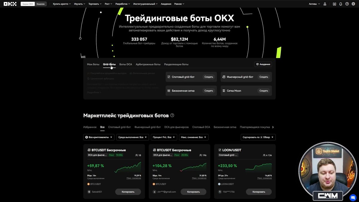 Полный обзор ВСЕХ ботов биржи OKX. Все боты OKX в одном видео. | Crypto  Watchmaker | Дзен