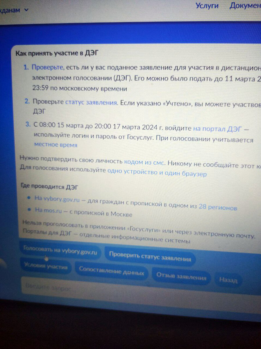 Как Я Голосовала Онлайн за Президента России | От всей души для Вас | Дзен