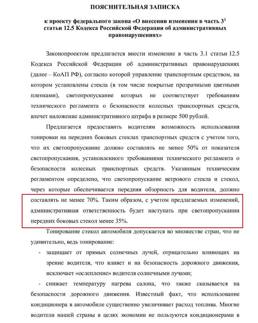 Законопроект о тонировке 2024 направлен в Правительство | Автосправочная /  Avtospravochnaya | Дзен