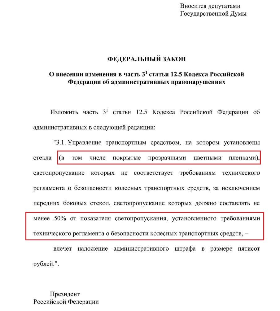 Законопроект о тонировке 2024 направлен в Правительство | Автосправочная /  Avtospravochnaya | Дзен