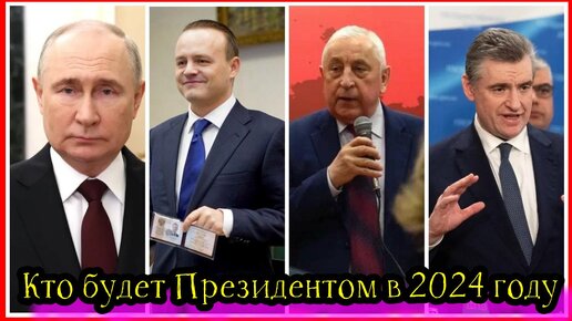 Кто будет президентом следующем году. Кто будет президентом следующем году. Кто будет президентом следующем году. Кто будет президентом следующем году. Кто будет президентом следующем году.