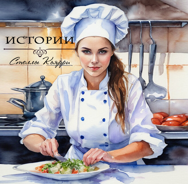 ©Стелла Кьярри