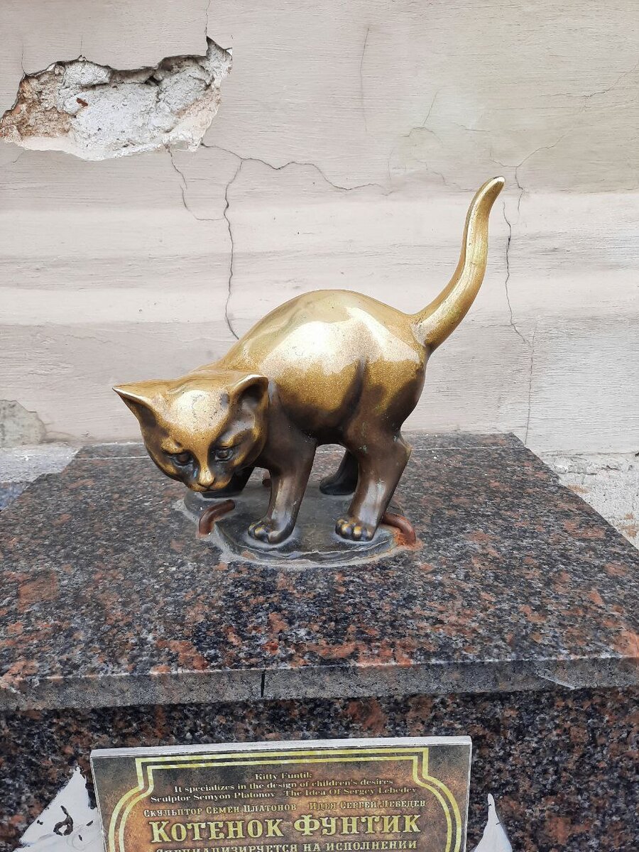 Памятник котенку Фунтику. Санкт-Петербург. Личное фото
