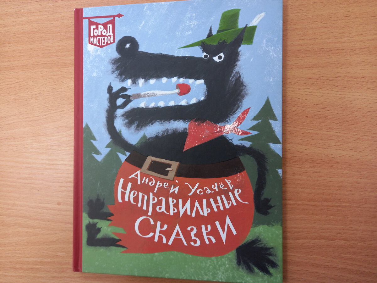 И волки сыты, и сказки целы. Продолжение | С оптимизмом, но занудно | Дзен