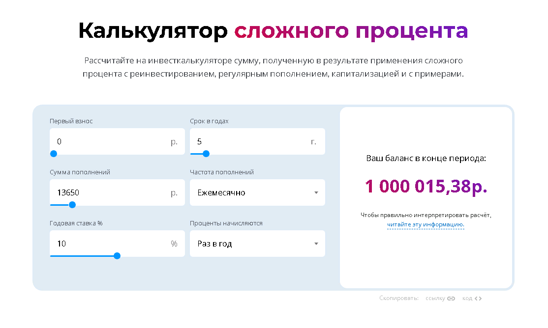 https://ecalc.ru/interest/?ysclid=lty5ja9ums468912355