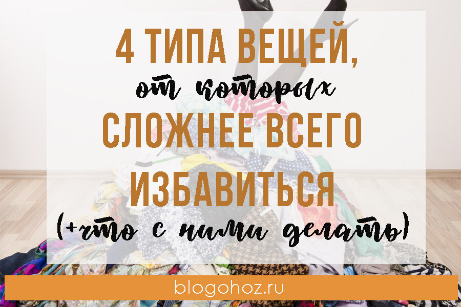 Многие люди любят делать сезонную уборку по весне, а это значит, что встает вопрос об удалении из дома ненужных вещей.