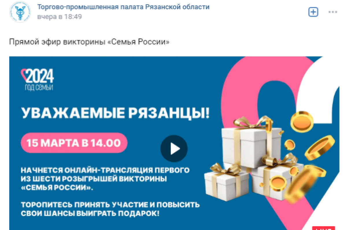    Викторина «Семья России».