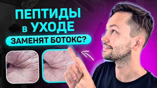 Пептиды для кожи. Есть эффект или выброс денег?