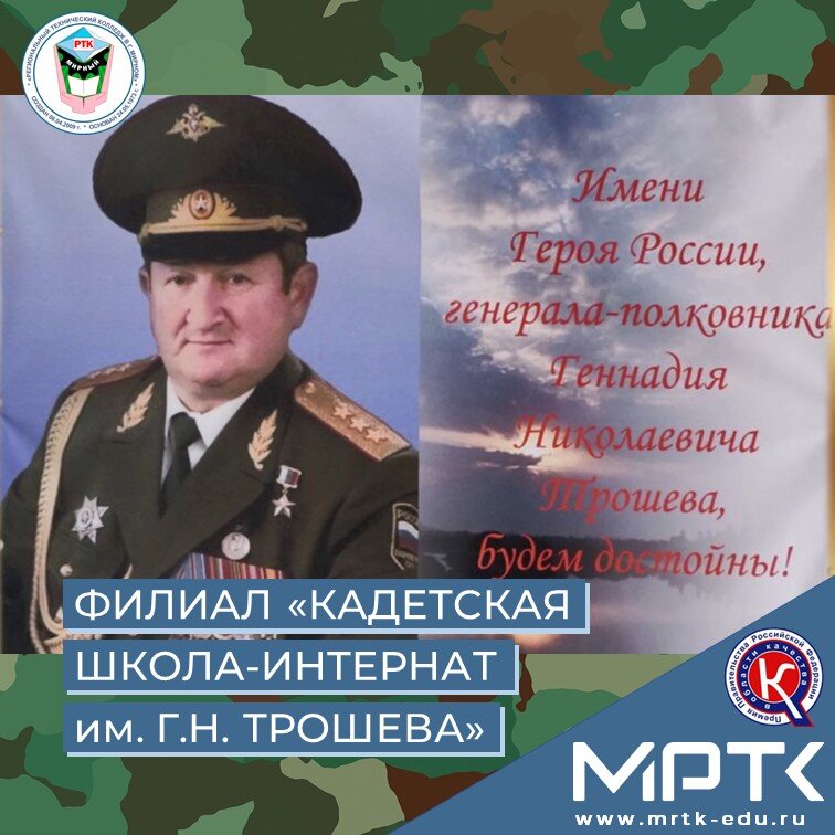 День рождения Геннадия Николаевича Трошева отметили в КШИ.