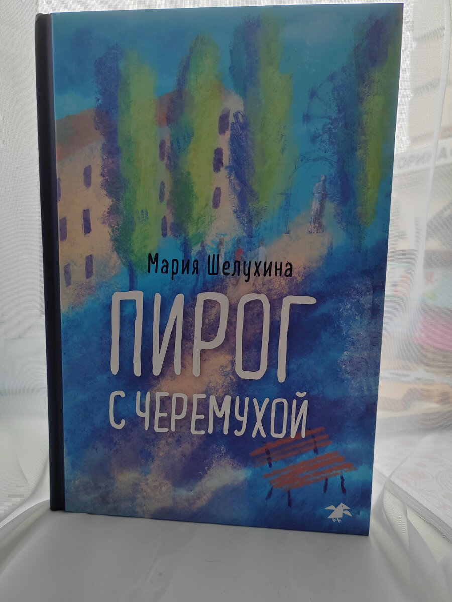 Пирог с черемухой