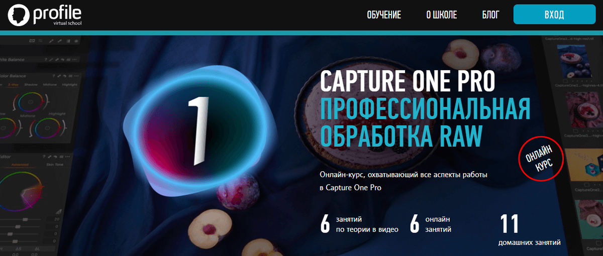 Capture One — Скачать