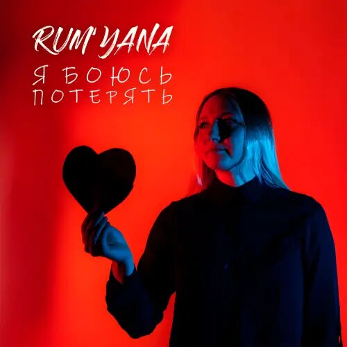    Фото: RUM'YANA / Фото предоставлено правообладателем