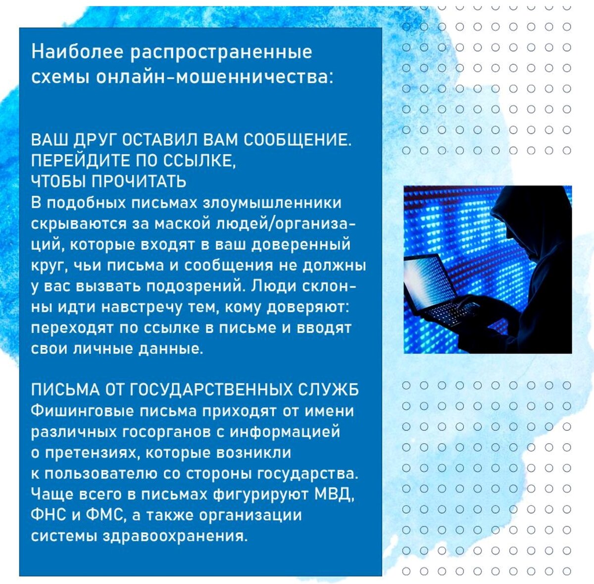 Информация о применении мошенниками средств коммуникации и связи | ГБУ СО  КК 