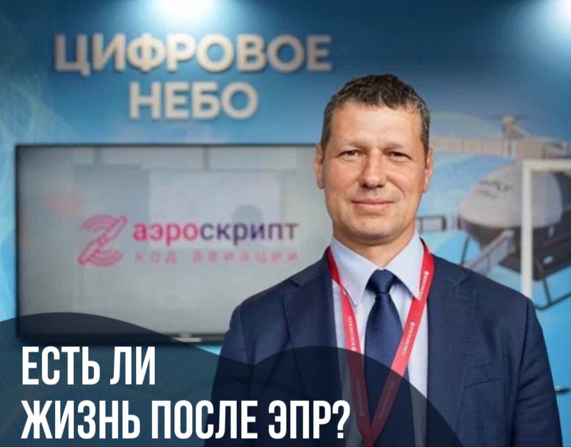 Заместитель генерального директора НИЦ «Аэроскрипт» Андрей Яблоков 