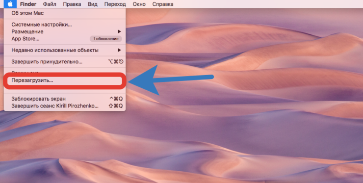   Перезагрузить компьютер Apple очень просто