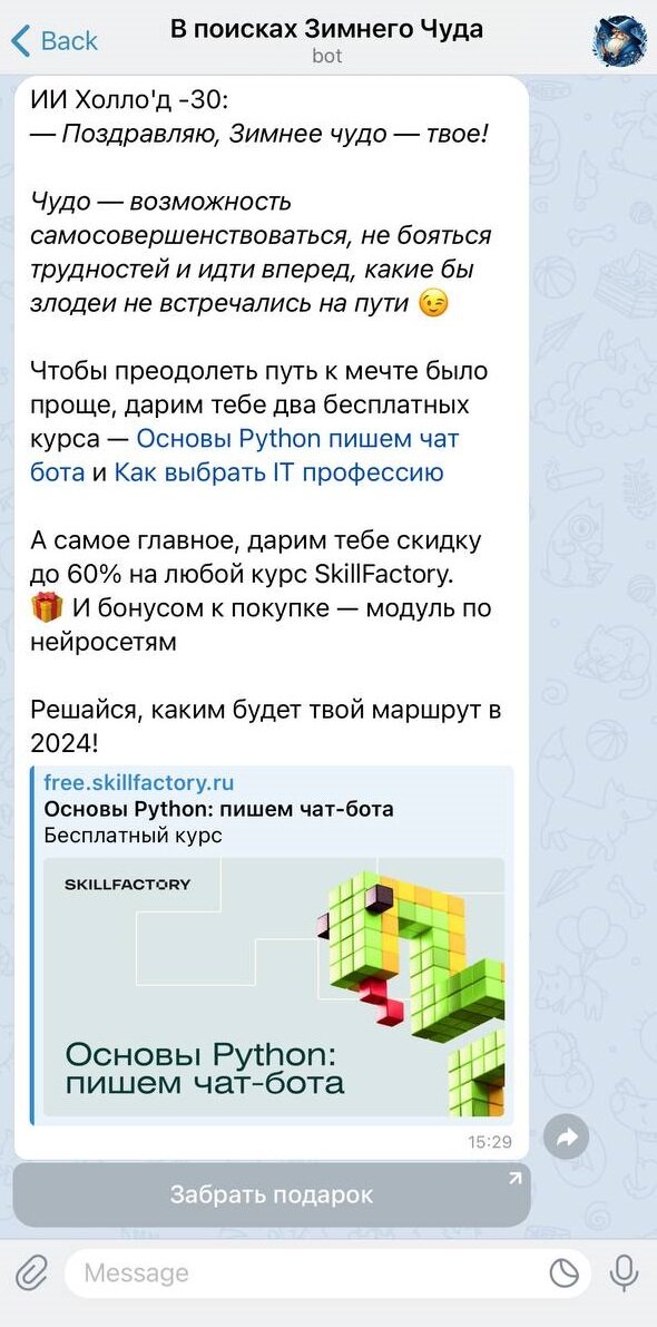 Подарки в конце игры: курсы и скидки