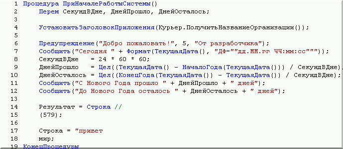 Для комфортной работы с 1С вам не нужно учить английский — код можно писать на родном языке. Все справочники и документация также на русском