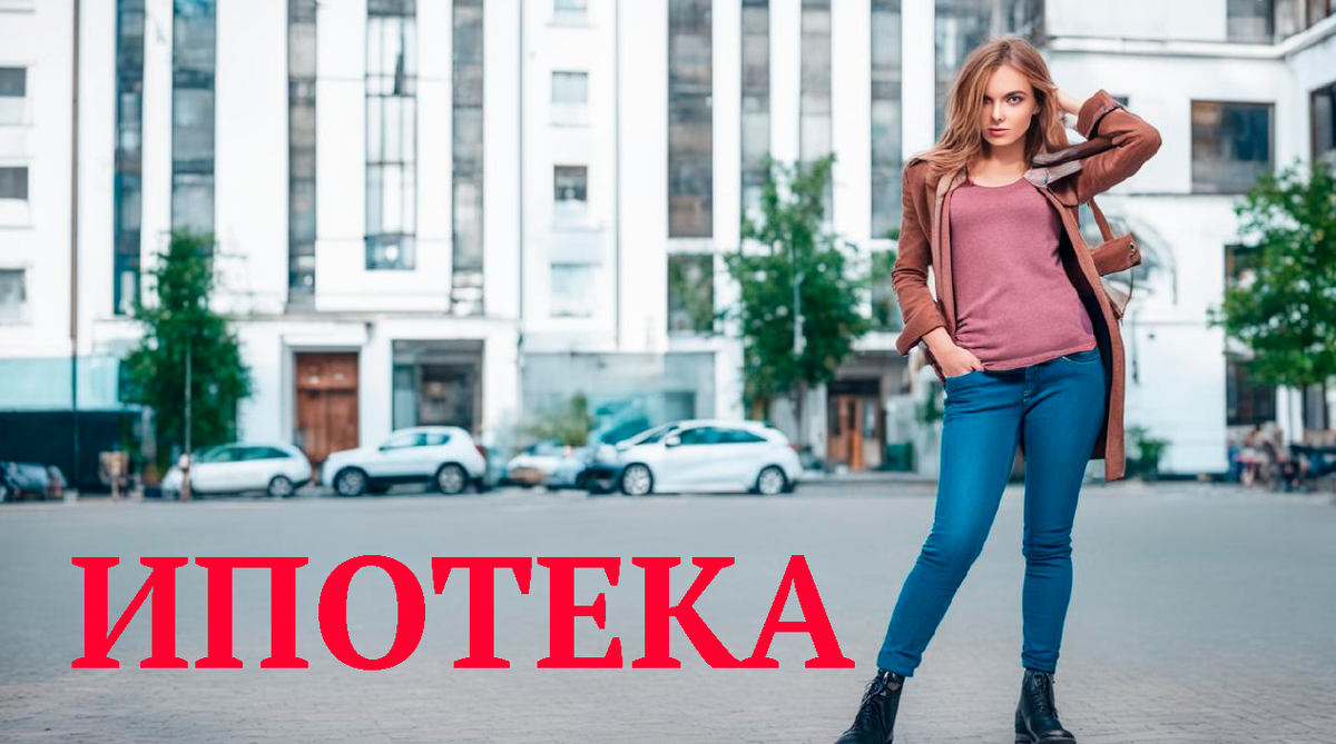 Ипотека 2024 - важное решение.