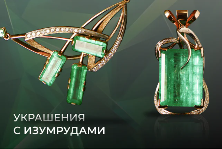 Взято с сайта https://izumrud-ural.ru/