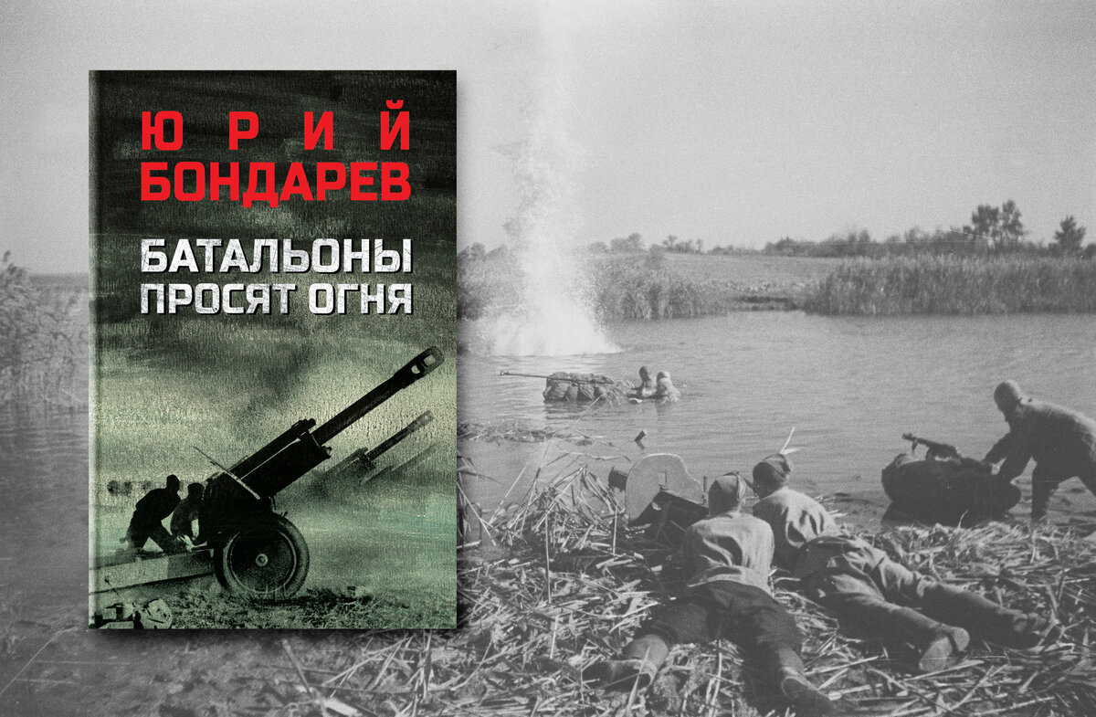 100 лет со дня рождения Юрия Бондарева. Он писал о том, чему сам был  свидетелем | Издательство «ВЕЧЕ»: литература и история | Дзен