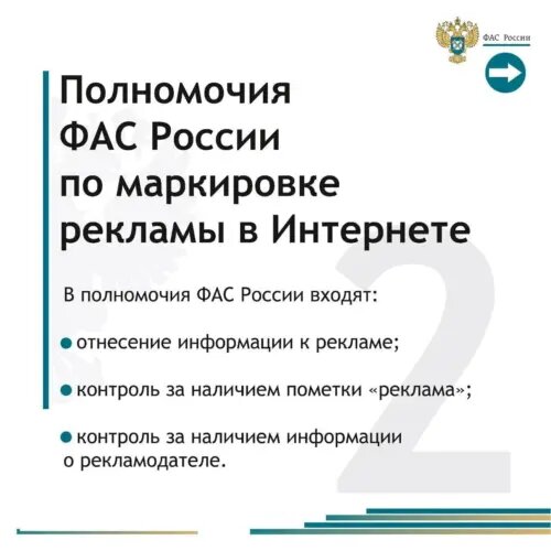 ФАС контролирует наличие упоминания Реклама и Название рекламодателя в рекламном объявлении