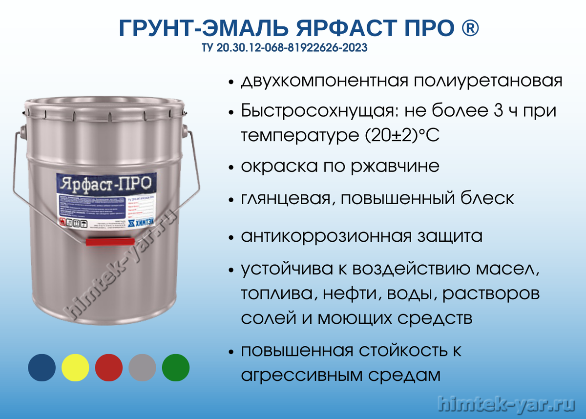 ЛАКОКРАСОЧНЫЕ ПОКРЫТИЯ ДЛЯ ПОДВИЖНОГО СОСТАВА С ЗАЩИТОЙ ОТ КОРРОЗИИ. |  Лакокрасочные Материалы| Химтэк Ярославль | Дзен