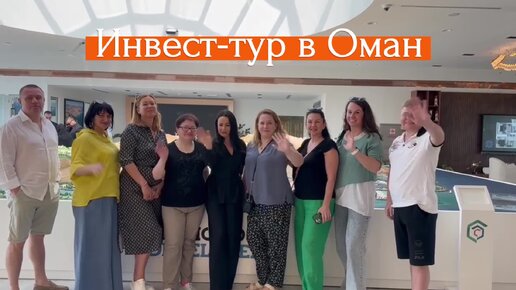 Инвест-тур в Оман вместе с VIP Realty Club