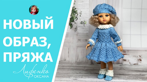 Вязовлог Приглашаю в первое вязальное реалити спицами Подснежник для кукол Паола Рейна