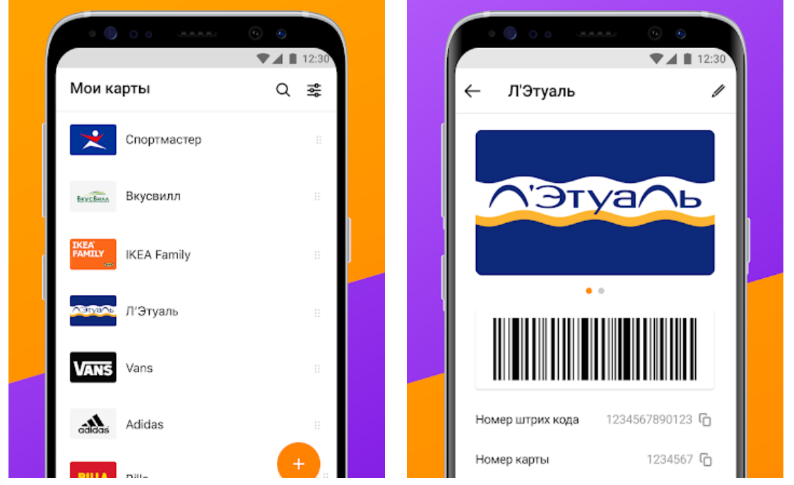 Как добавить карточку в приложении. Приложение для бонусных карт. Приложения для хранения дисконтных карт. Приложение для карт лояльности. Приложение для дисконтных карт Android Беларусь.