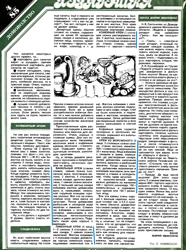 Фрагмент страницы журнала "Крестьянка" 04/1985