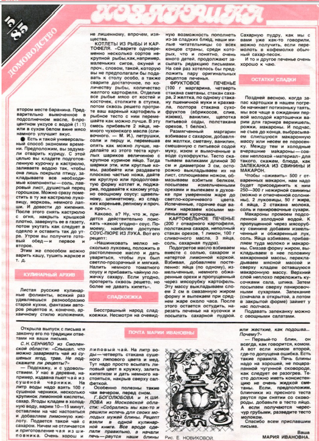 Фрагмент страницы журнала "Крестьянка" 05/1985