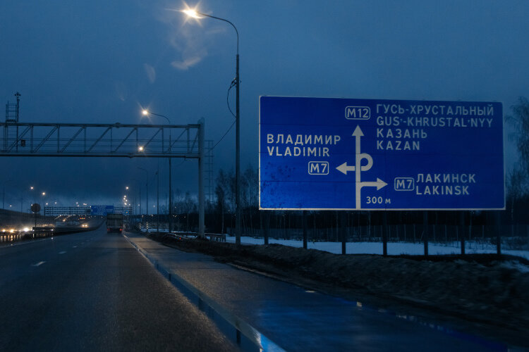    Доехать от Москвы до Казани по трассе М12 «Восток» на легковом транспорте можно за 4 481 рубль, а с учетом максимальной скидки в 15% по программе лояльности — за 3 809 рублей Фото: «БИЗНЕС Online»