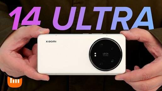 Пушка-камера! Неделя с Xiaomi 14 Ultra / Обзор из Шерегеша