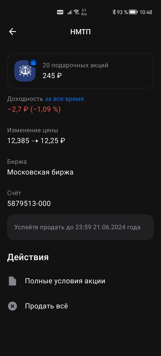 Щедрейший подарок