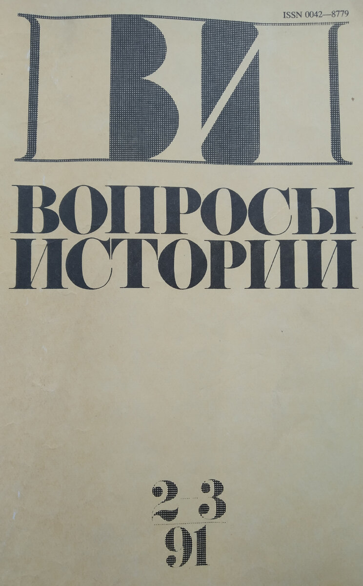 Пропагандист веры в скандинавопатриотическое начало Руси А.П. Новосельцев |  Русские.История | Дзен