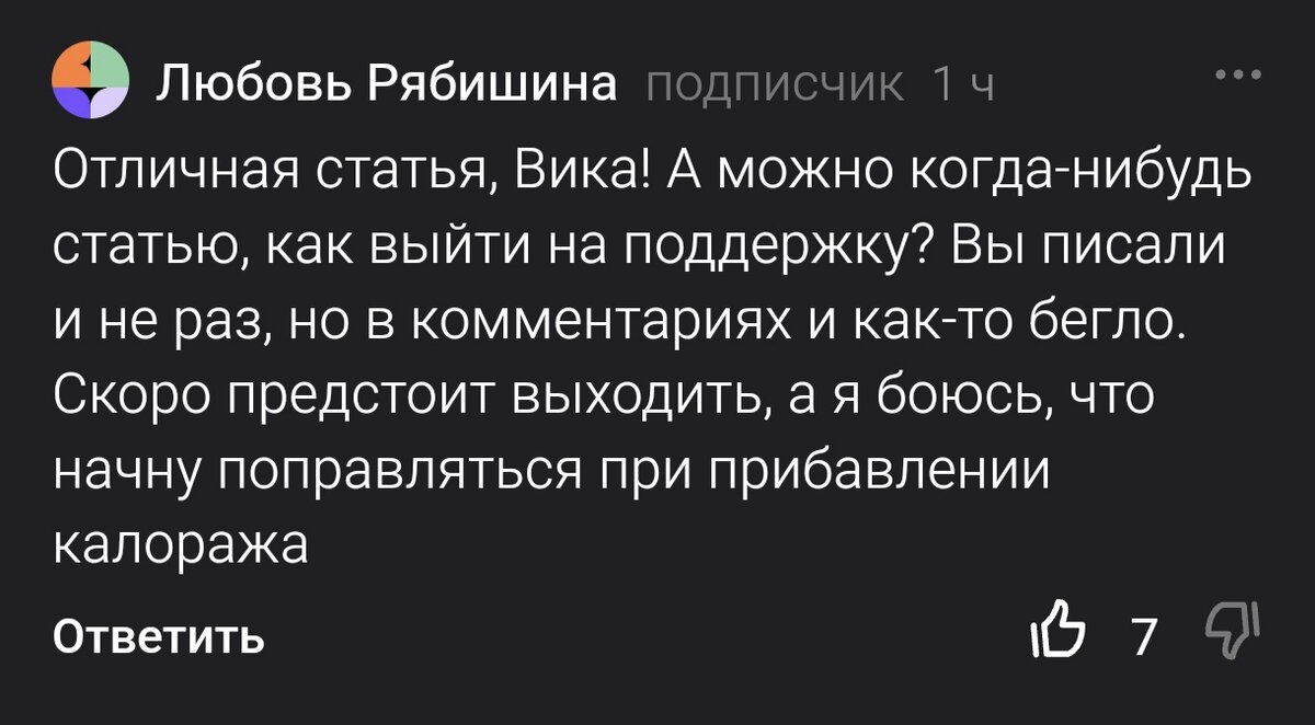 Жизнь после похудения! Про срывы, откаты, новую норму калорий и новые цели.  | Хочу и Буду! | Дзен