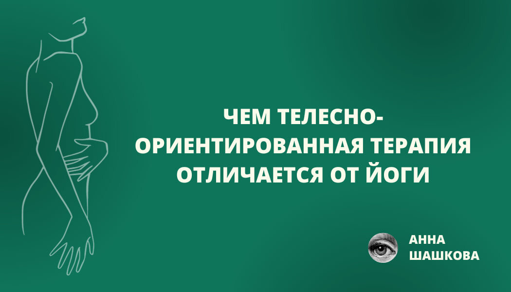 Телесно что означает