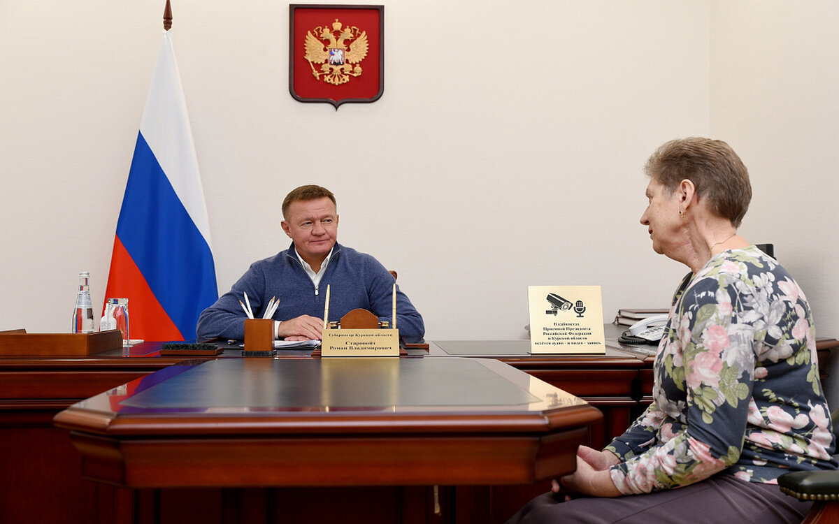    Губернатор Курской области Роман Старовойт провел личный прием граждан