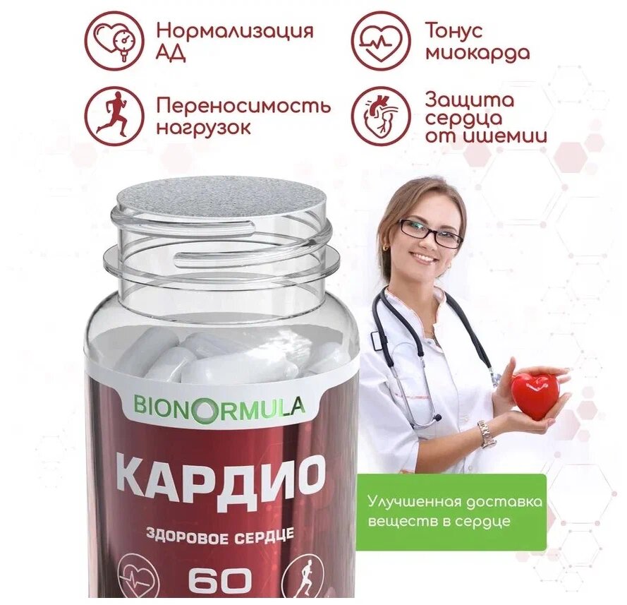 .Название: Капсулы "Кардио эффект": инновационный подход к здоровью сердца. 
В эпоху повышенного внимания к здоровью, поиск идеальной добавки для поддержания здоровья сердца становится все более актуальным. Одним из таких продуктов являются капсулы Cardio Effect, которые обещают укрепить сердечно-сосудистую систему благодаря комплексному подходу к здоровью сердца.

Капсулы Cardio Effect представляют собой не просто добавку, а целостный подход к здоровью сердца. Они не только регулируют уровень холестерина, но и обеспечивают общее сердечно-сосудистое благополучие. Это включает в себя оптимизацию кровяного давления, улучшение работы сердечной мышцы и кровообращения.

Уникальное торговое предложение капсул Cardio Effect заключается в их инновационной формуле. Они содержат тщательно отобранную смесь натуральных ингредиентов, известных своими полезными свойствами для здоровья сердца. К ним относятся жирные кислоты Омега-3, коэнзим Q10 и комплекс витаминов и минералов.

Жирные кислоты Омега-3, такие как EPA и DHA, известны своими полезными свойствами для сердца. Они помогают снизить кровяное давление, уменьшить уровень триглицеридов и снизить риск нарушения сердечного ритма. Коэнзим Q10 - это питательное вещество природного происхождения, которое играет важную роль в производстве энергии в клетках организма и обладает антиоксидантными свойствами. Он особенно полезен для здоровья сердца, обеспечивая оптимальную выработку энергии в клетках сердца и защищая их от окислительного повреждения.

Капсулы Cardio Effect также содержат комплекс витаминов B, витамин D и магний, которые синергетически поддерживают здоровье сердечно-сосудистой системы. Они способствуют уменьшению воспаления, укреплению здоровья артерий, поддержанию нормального кровяного давления и уровня холестерина.

Одной из отличительных особенностей капсул Cardio Effect является их приверженность качеству и прозрачности. Все ингредиенты тщательно отбираются, а конечный продукт проходит тщательное тестирование, чтобы убедиться в его безопасности и эффективности. Капсулы не содержат искусственных консервантов и ГМО, что отражает приверженность бренда натуральному и здоровому образу жизни.

Несмотря на то, что капсулы Cardio Effect обеспечивают надежную защиту от сердечных заболеваний, важно понимать, что они не заменяют сбалансированную диету и регулярные физические упражнения. Они служат дополнительным средством, усиливающим преимущества здорового образа жизни.

В заключение, капсулы Cardio Effect представляют собой перспективный продукт, который предлагает инновационный подход к здоровью сердца. Уникальная формула в сочетании с приверженностью качеству и прозрачности делает их мощным защитником сердечно-сосудистого здоровья. Эти капсулы являются надежным и полезным дополнением к любому режиму здорового питания   вся Информация. тут https://lnky.ru/wqpkq