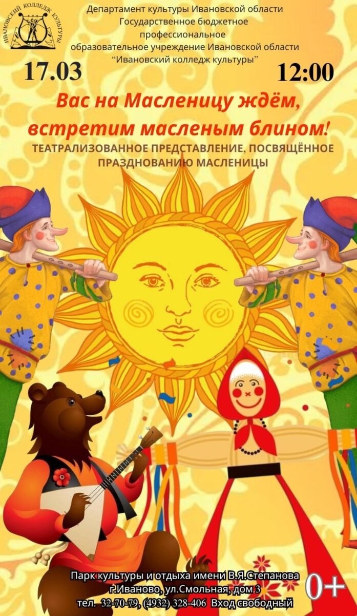    Ивановская афиша досуговых мероприятий на ближайшие выходные