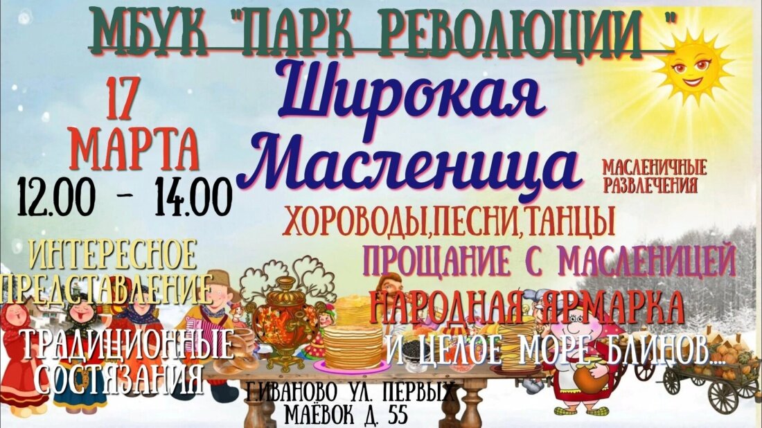    Ивановская афиша досуговых мероприятий на ближайшие выходные