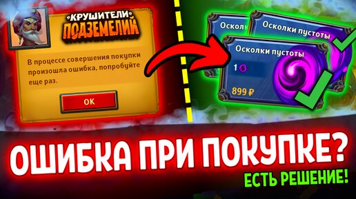 Как донатить в Крушители Подземелий❓Dungeon Crusher