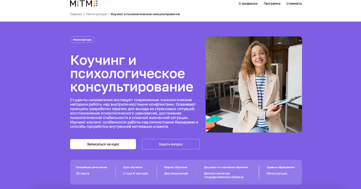 Московский институт технологий и управления