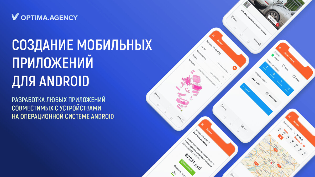 MOBILE APP. Мобильное приложение для бизнеса | optima.agency | Дзен