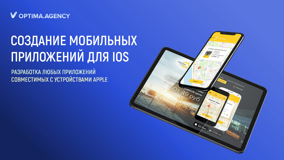 MOBILE APP. Мобильное приложение для бизнеса | optima.agency | Дзен