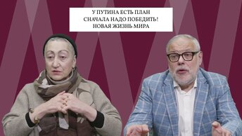 М.Л. Хазин, К.А. Геворгян. У В.В. Путина есть политическое решение – сначала мы должны выиграть!